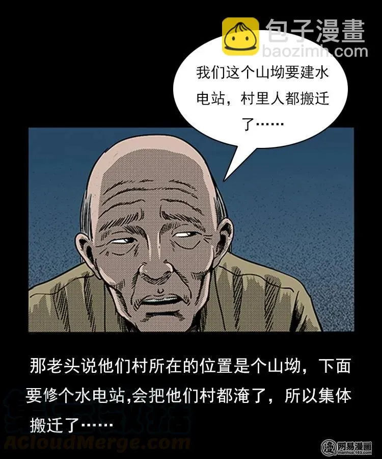 三老爷惊奇手札漫画,75 扎彩匠之人皮影（上）1图