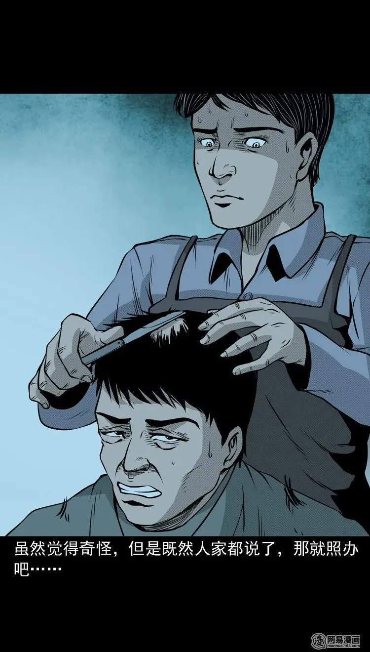 三老爷惊奇手札漫画,147 剃头匠（一）2图