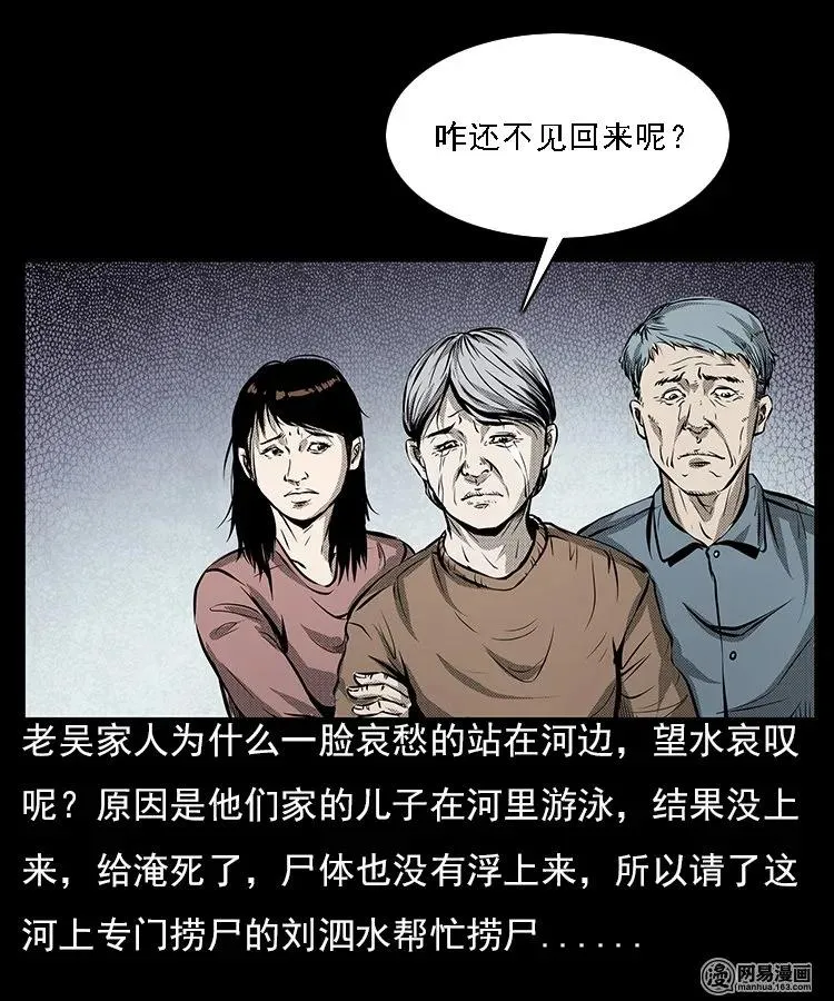 三老爷惊奇手札漫画,68 捞尸人4图