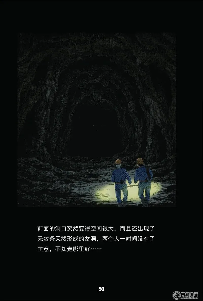 三老爷惊奇手札漫画,62 矿难（中）3图