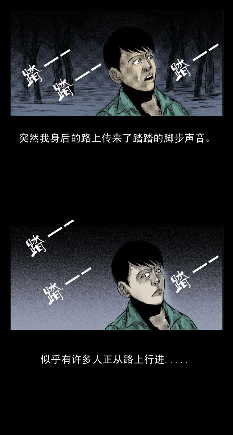 三老爷惊奇手札漫画,2 阴兵借道5图