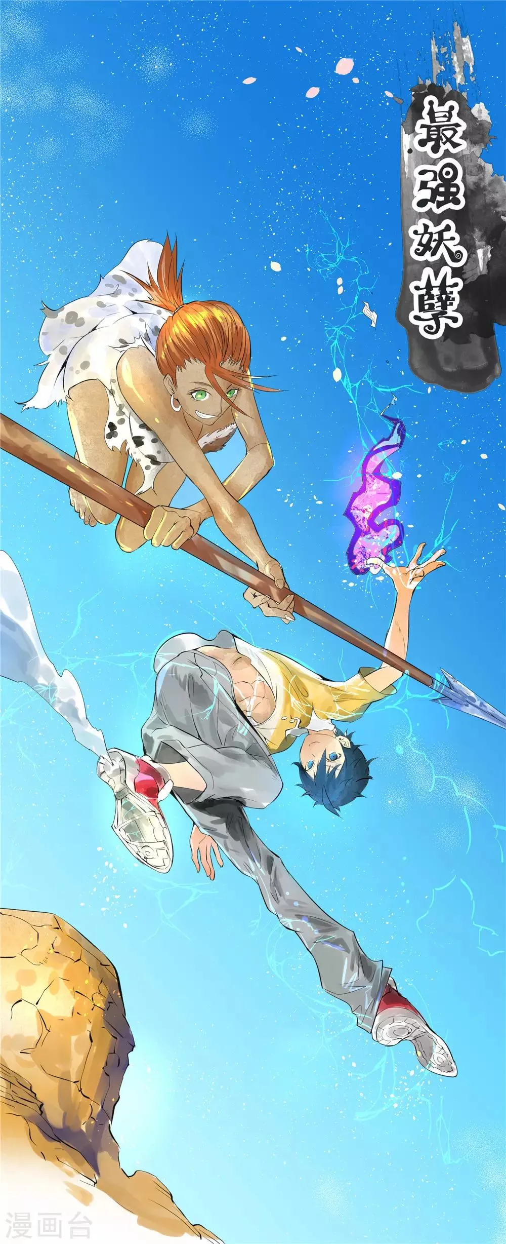 最强妖孽漫画,第140话 仙境梦游1图