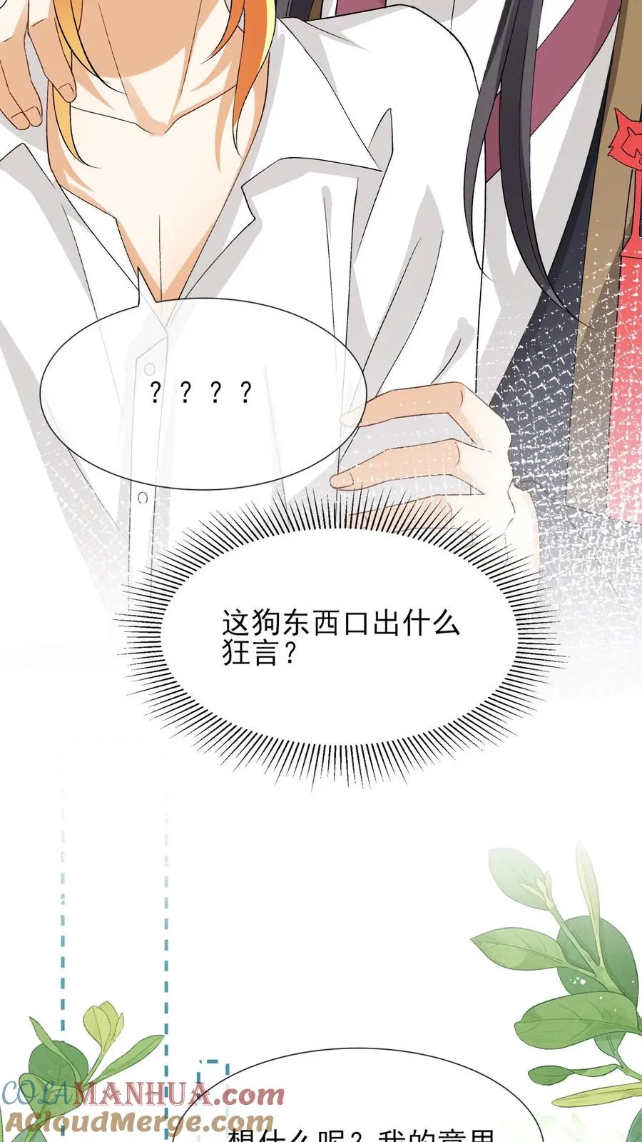 偏执疯恋全文免费阅读漫画,第101话 还是对他动心了5图