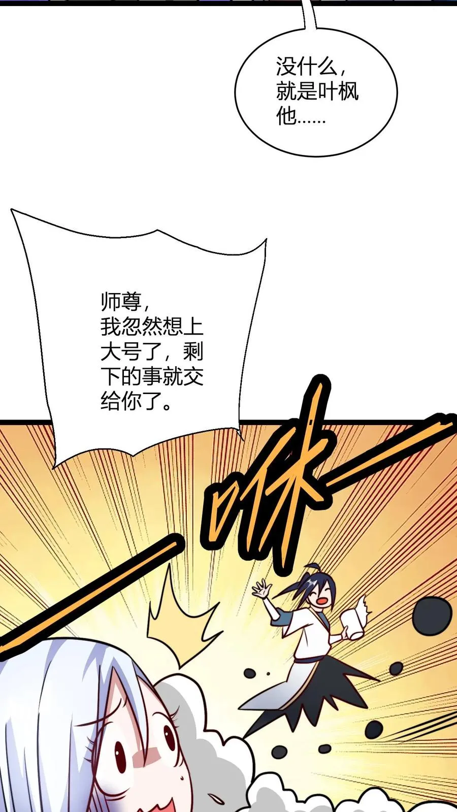 玄幻：我，无敌从败家开始！漫画,第104话 反正是叶枫买单4图