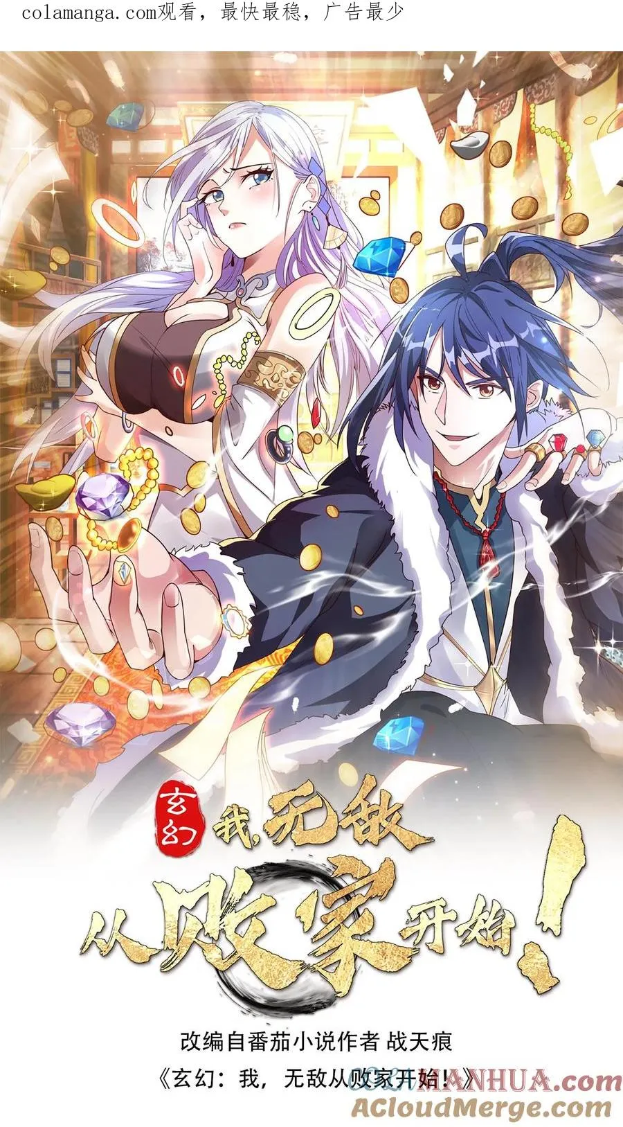玄幻：我，无敌从败家开始！漫画,第87话 孟管家的决意！1图