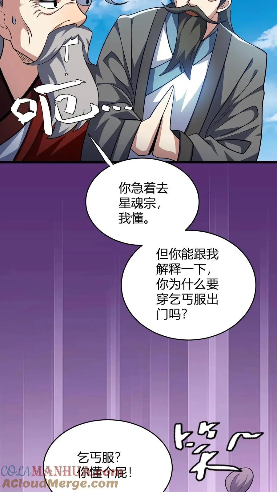 玄幻：我，无敌从败家开始！漫画,第115话 制胜服5图