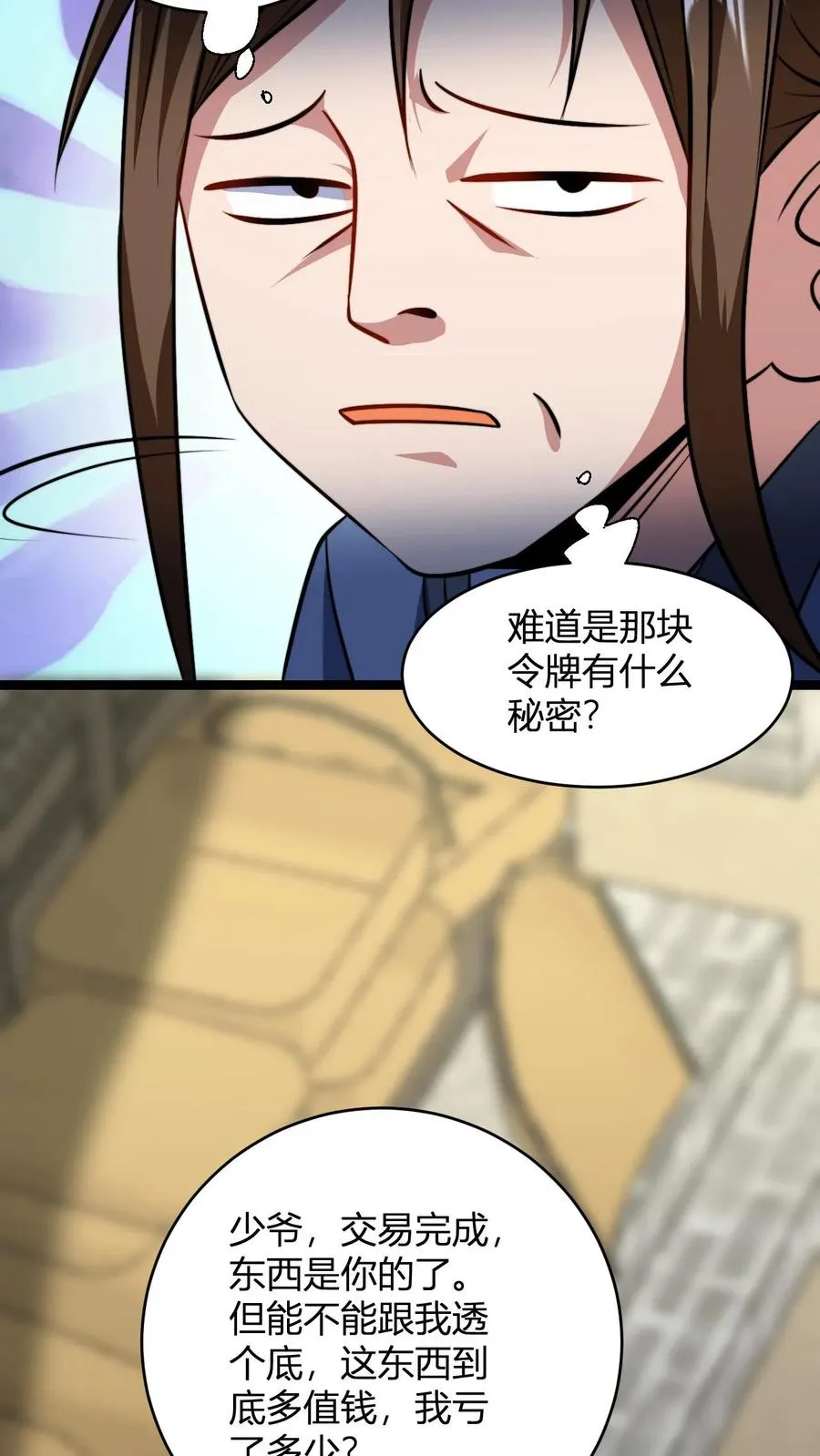 玄幻：我，无敌从败家开始！漫画,第111话 再遇天道令4图