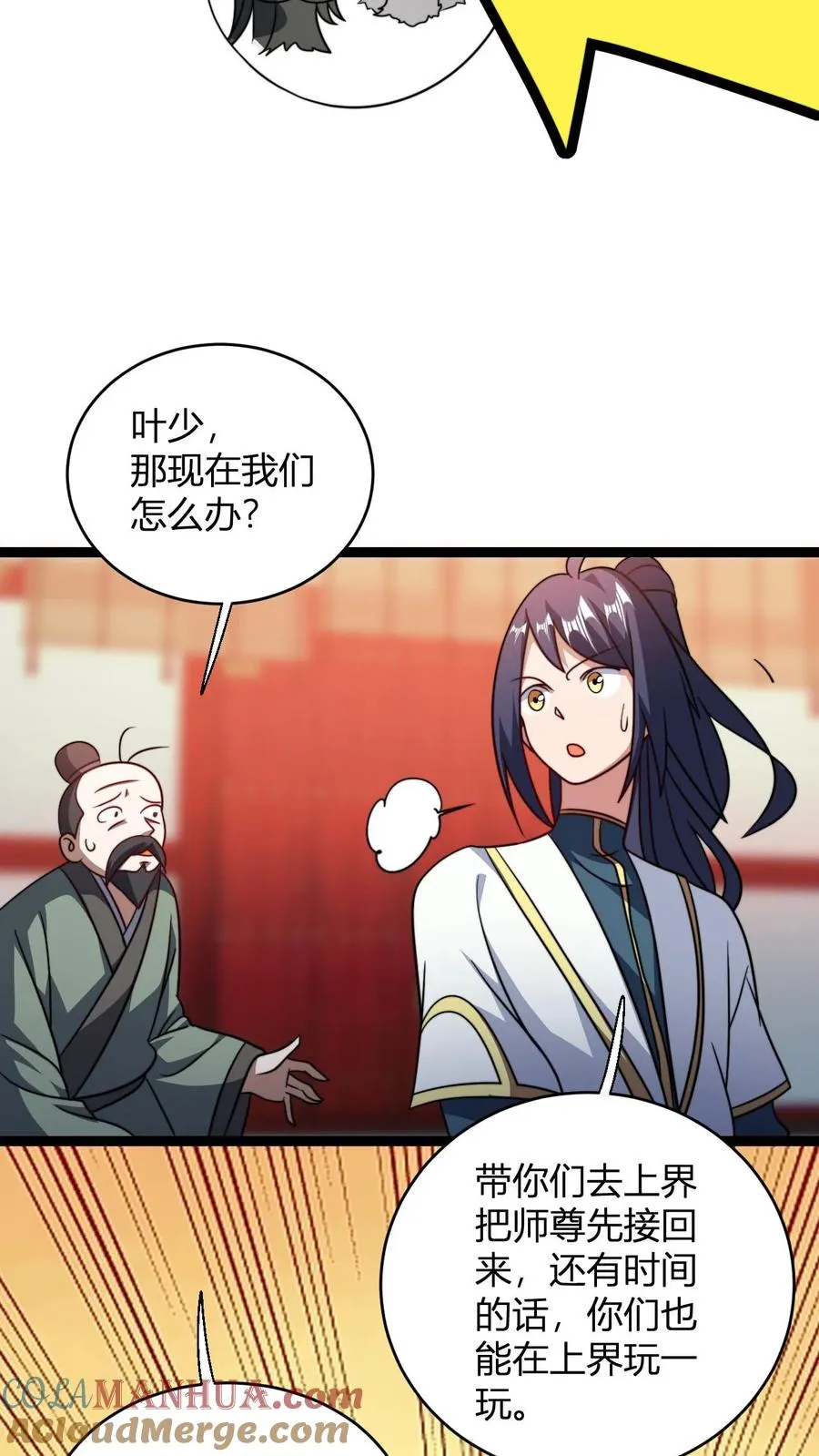 玄幻：我，无敌从败家开始！漫画,第192话 上界5图