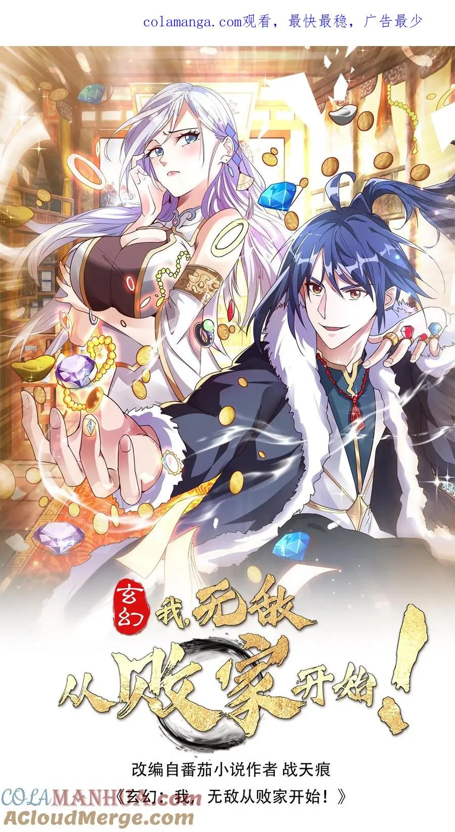 玄幻：我，无敌从败家开始！漫画,第88话 炙热的战斗♂1图