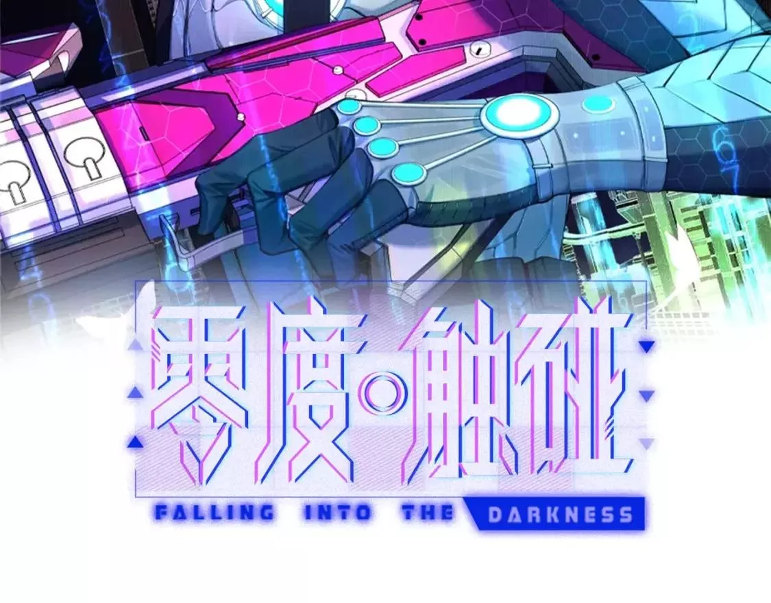 零度触碰漫画,终结番外二 狂想曲2图
