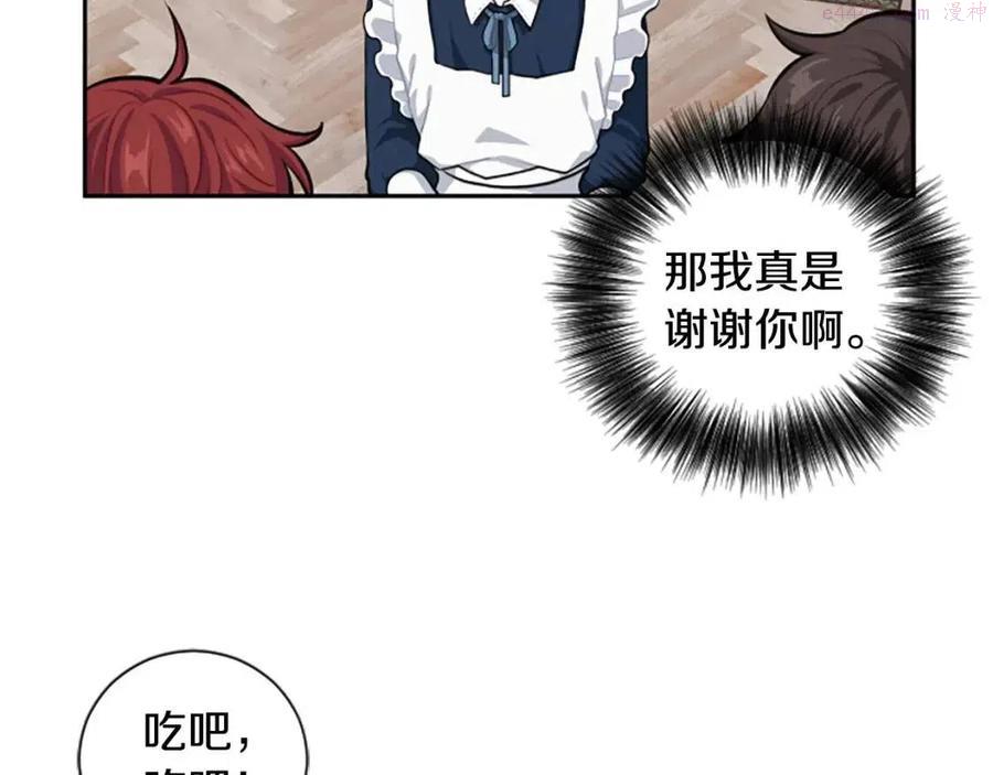 一不小心拿下国王了漫画,第10话 奇怪的传闻4图