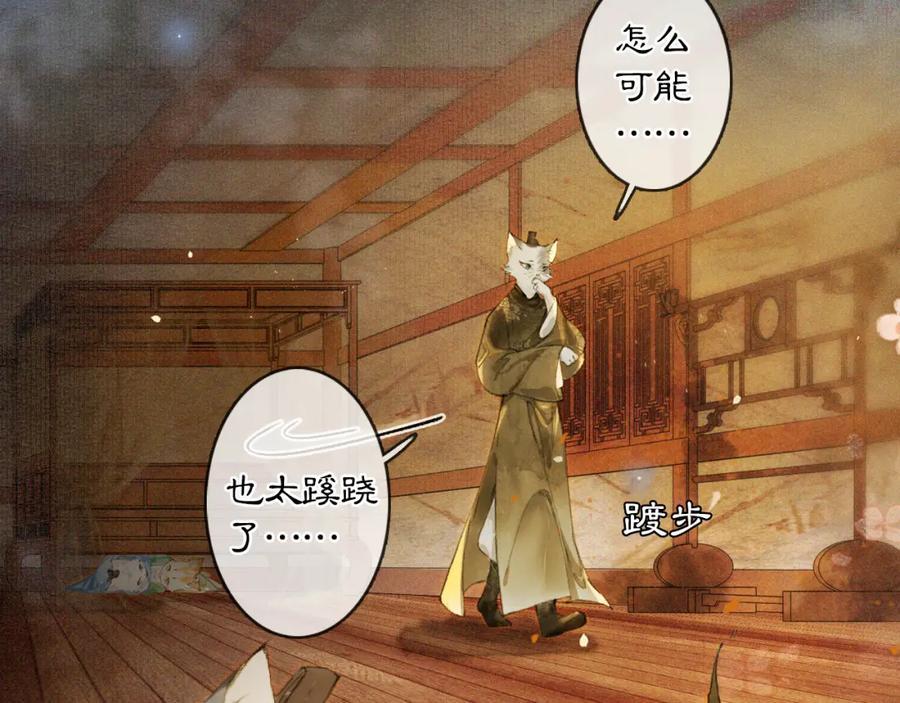 紫禁·御喵房漫画,第9话 御喵会议！5图