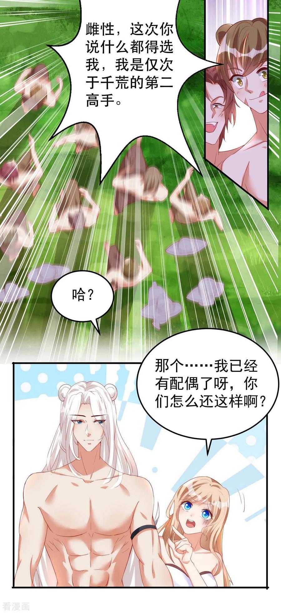 第10话 我只选他4