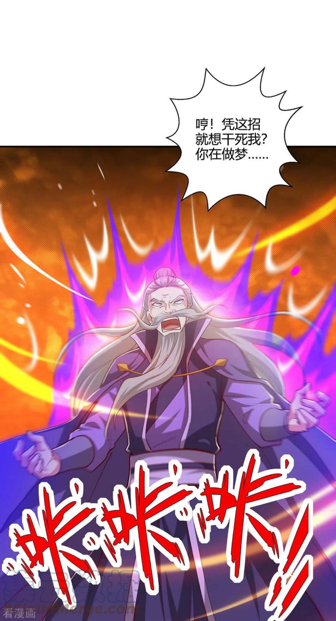 独步逍遥漫画,第357话 声东击西3图