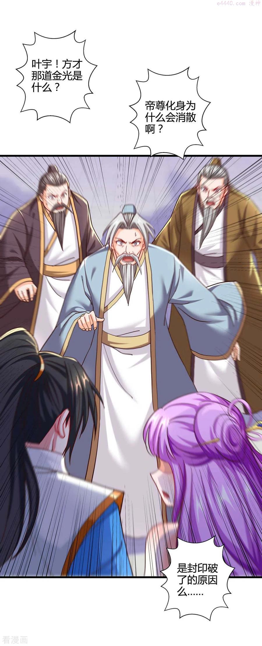独步逍遥漫画,第315话 封印解除2图