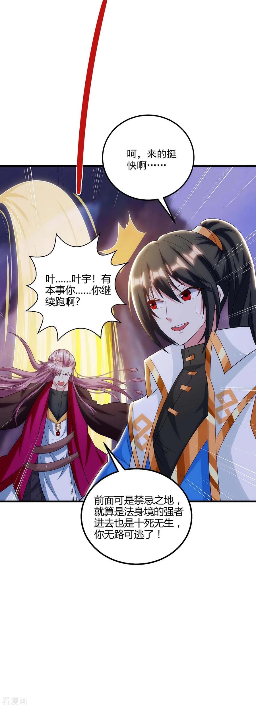 独步逍遥漫画,第257话 禁忌之地5图