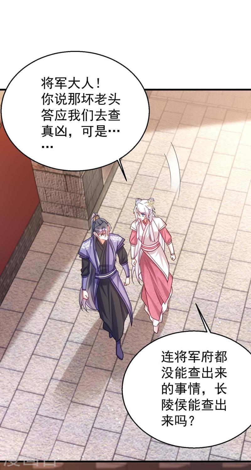 第174话 怀疑季理2