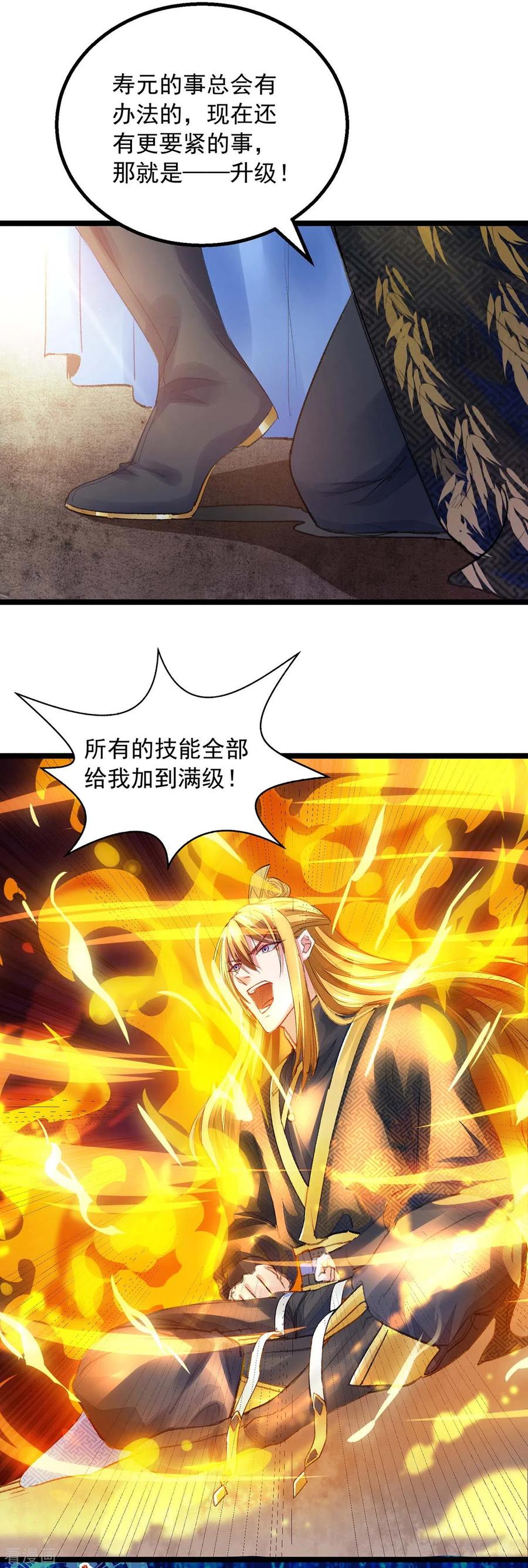 我有百万技能点漫画,第5话 升级1图