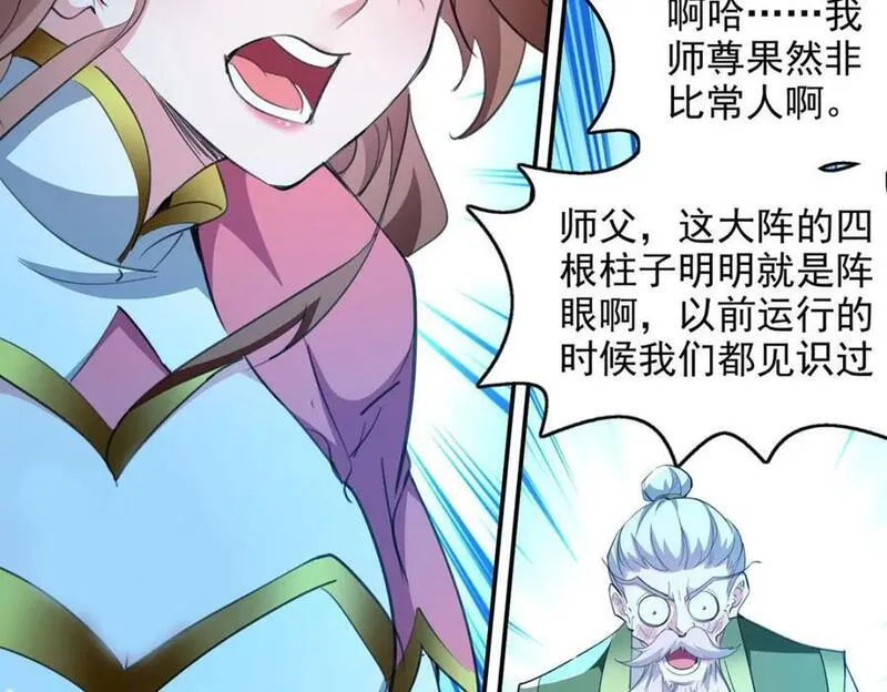 我有百万技能点动漫在线观看樱花漫画,第122话 修罗鬼城2图