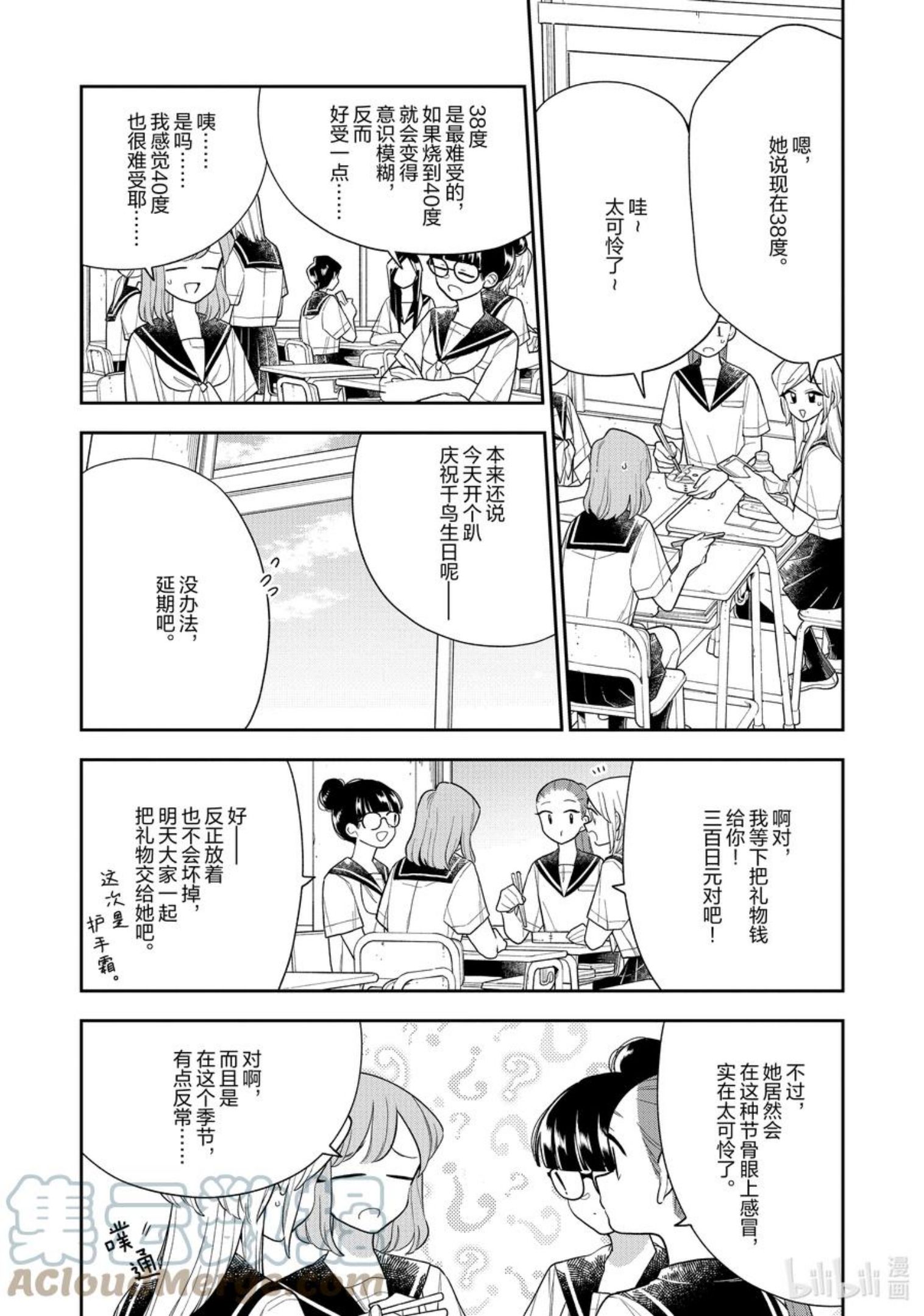 好事多磨漫画,130 第130话 发烧时说的傻话3图
