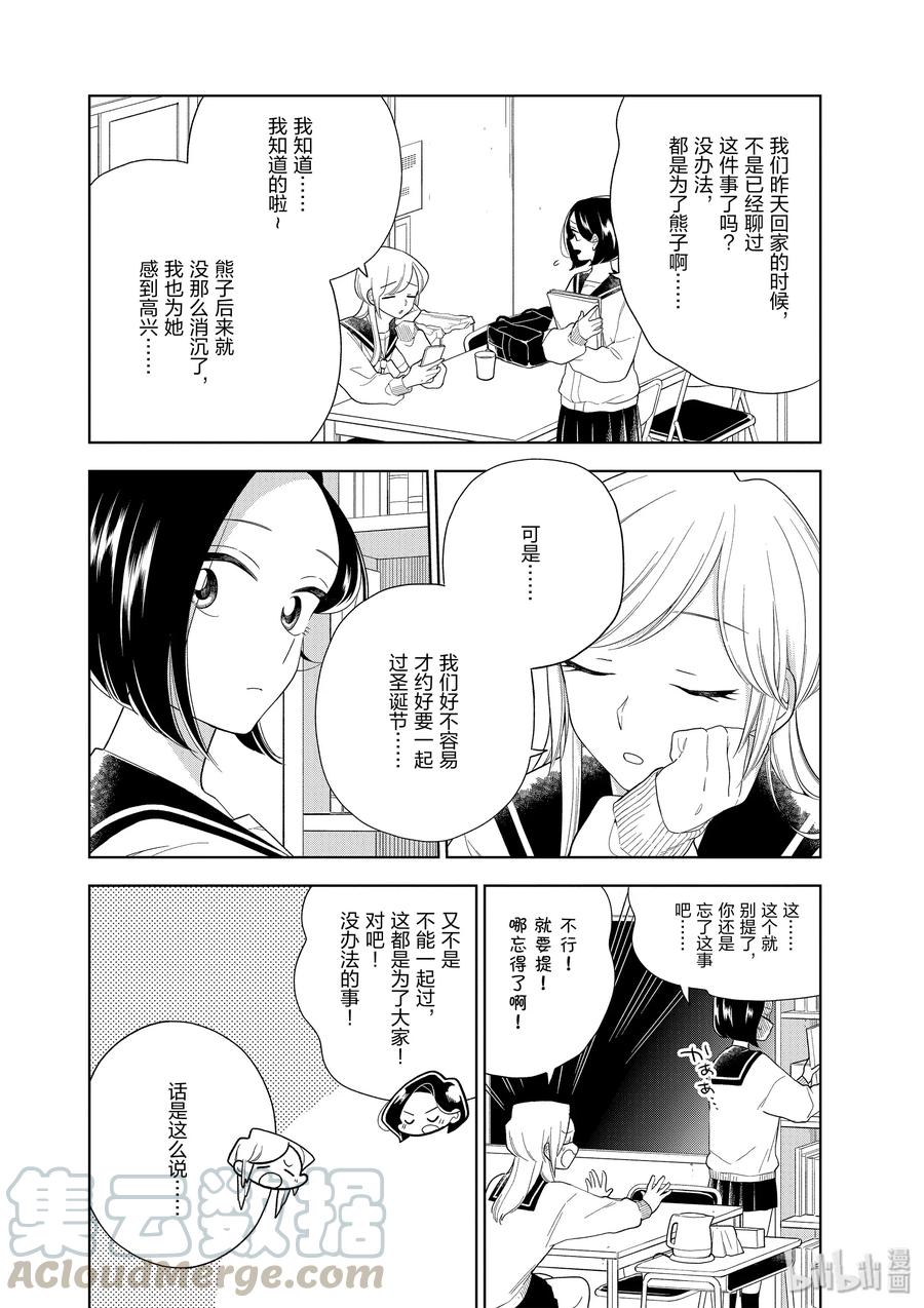好事多磨漫画,95 第95话 近在咫尺的电灯泡3图