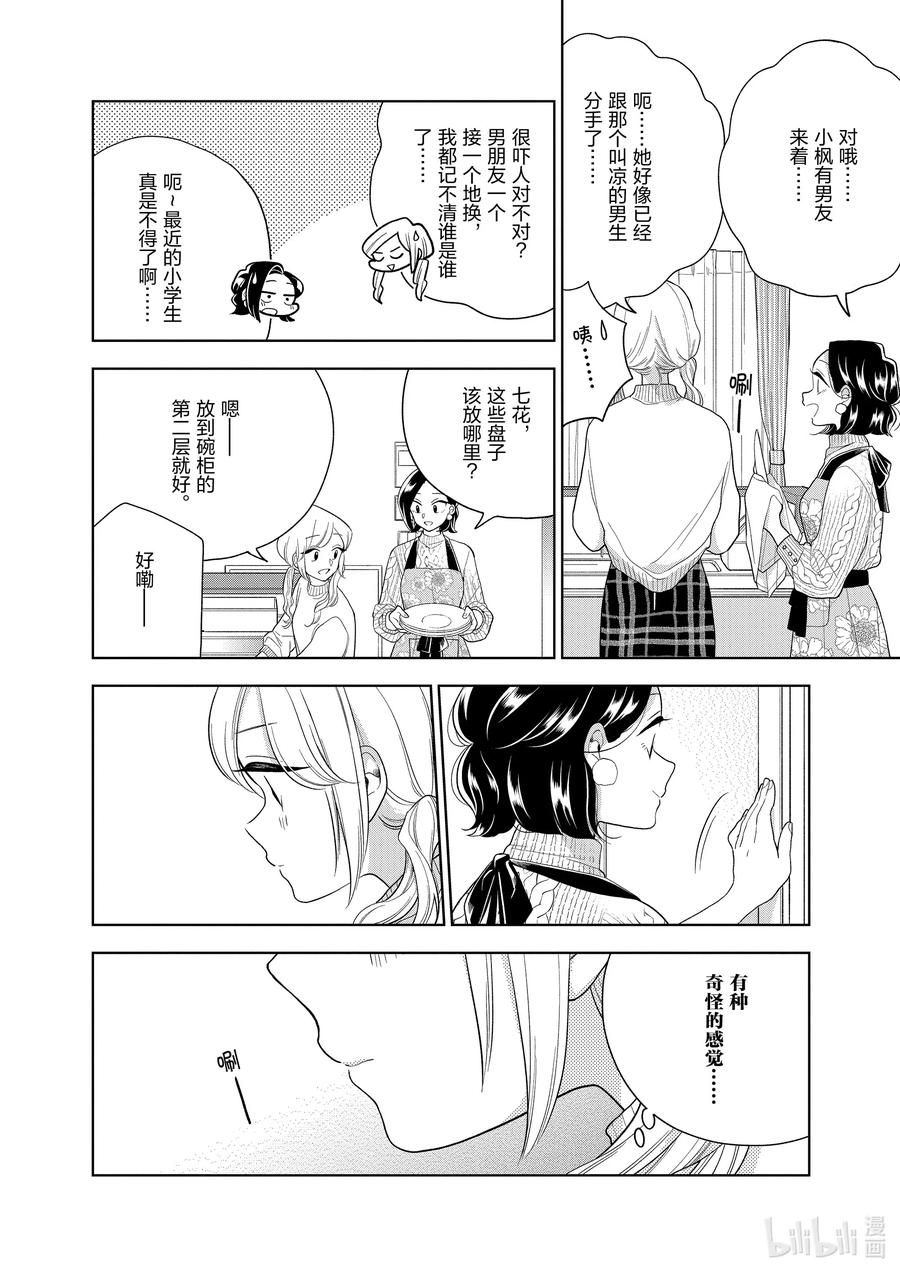 好事多磨漫画,99 第99话 理想中的家人4图