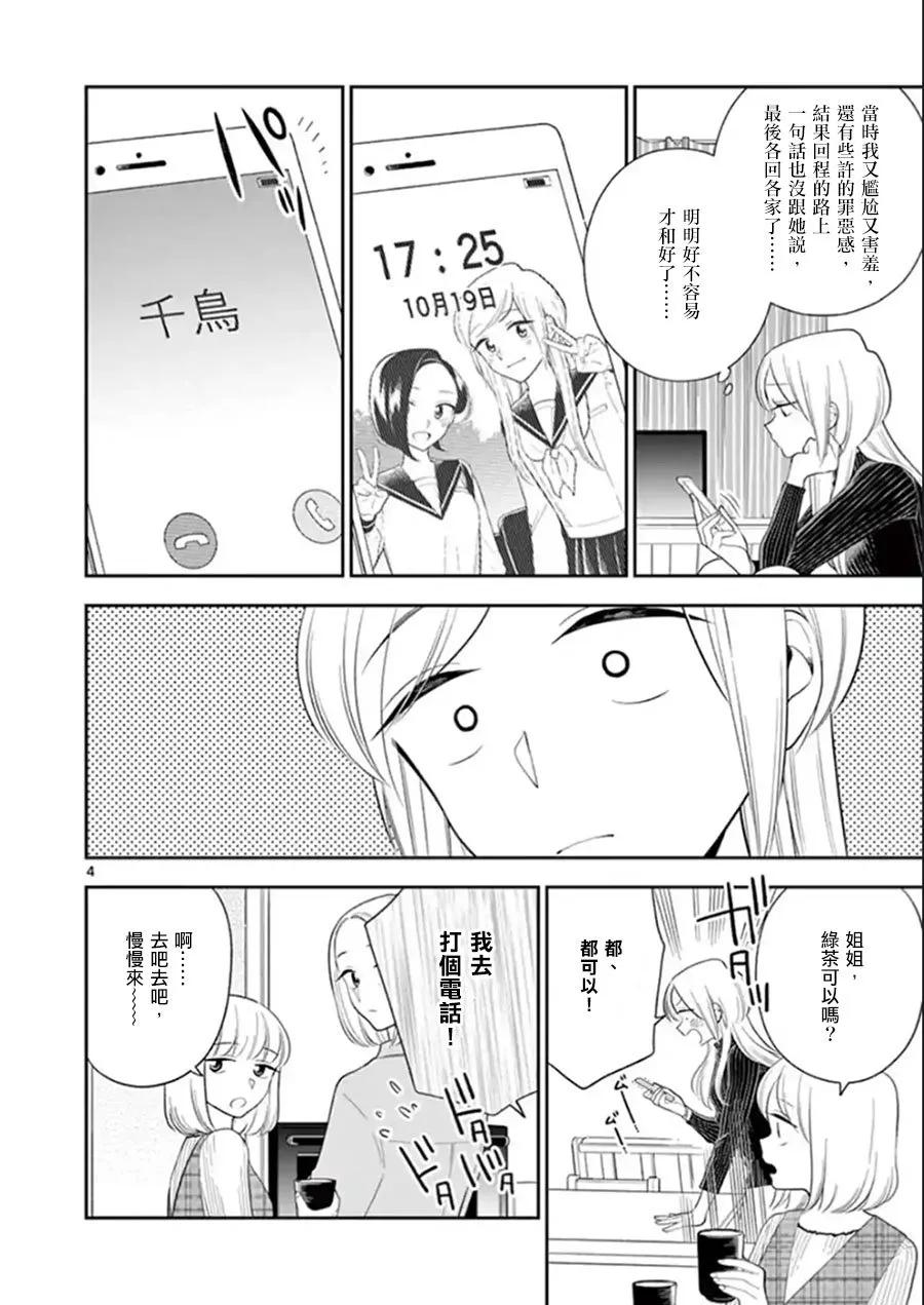 好事多磨漫画,76 旅行的特产4图