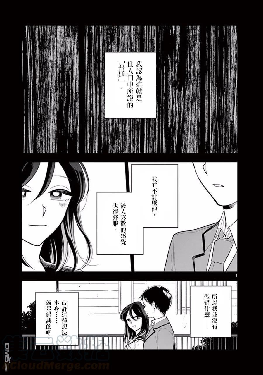 好事多磨漫画,48 她的故事1图