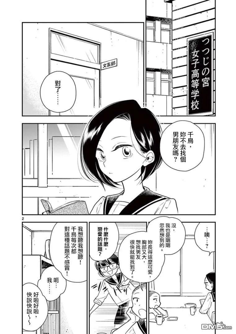 好事多磨漫画,13 男朋友和女朋友2图