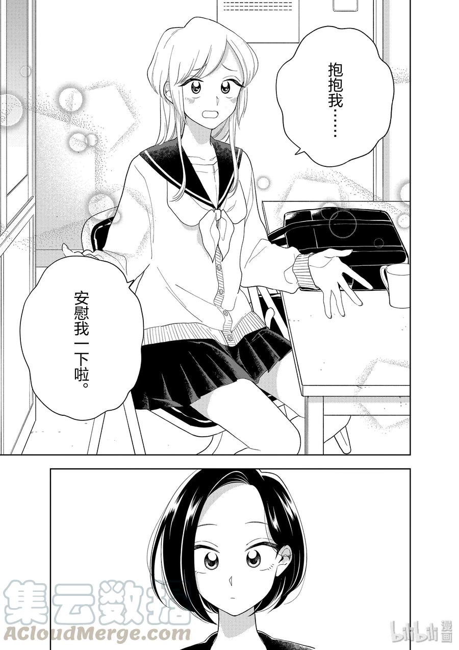 好事多磨漫画,95 第95话 近在咫尺的电灯泡5图