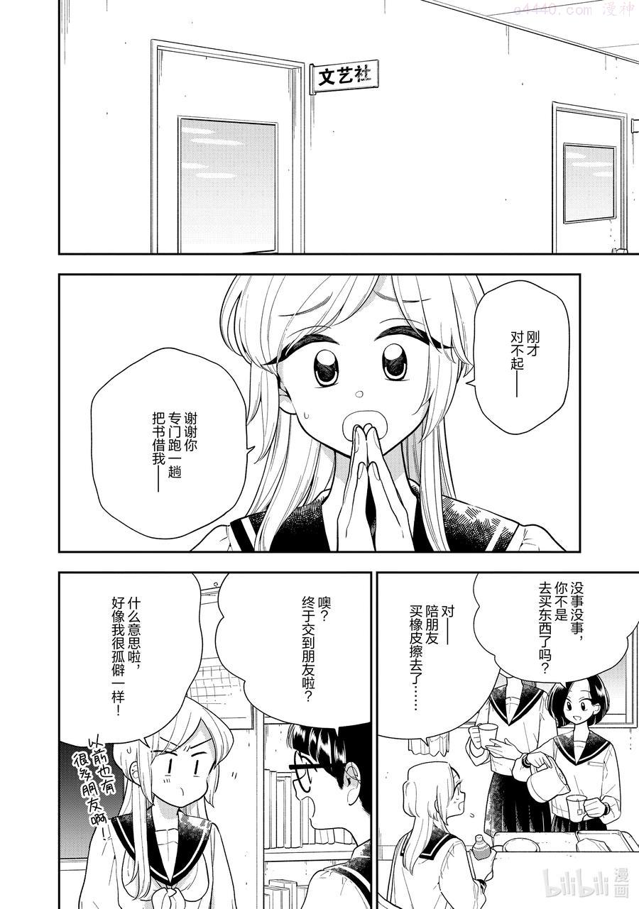 好事多磨漫画,122 第122话 那个女孩4图