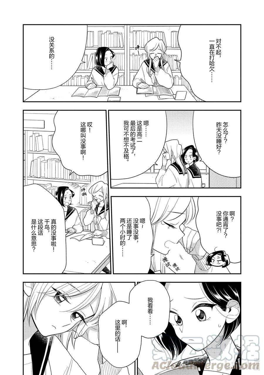 好事多磨漫画,111 第111话 春之梦3图