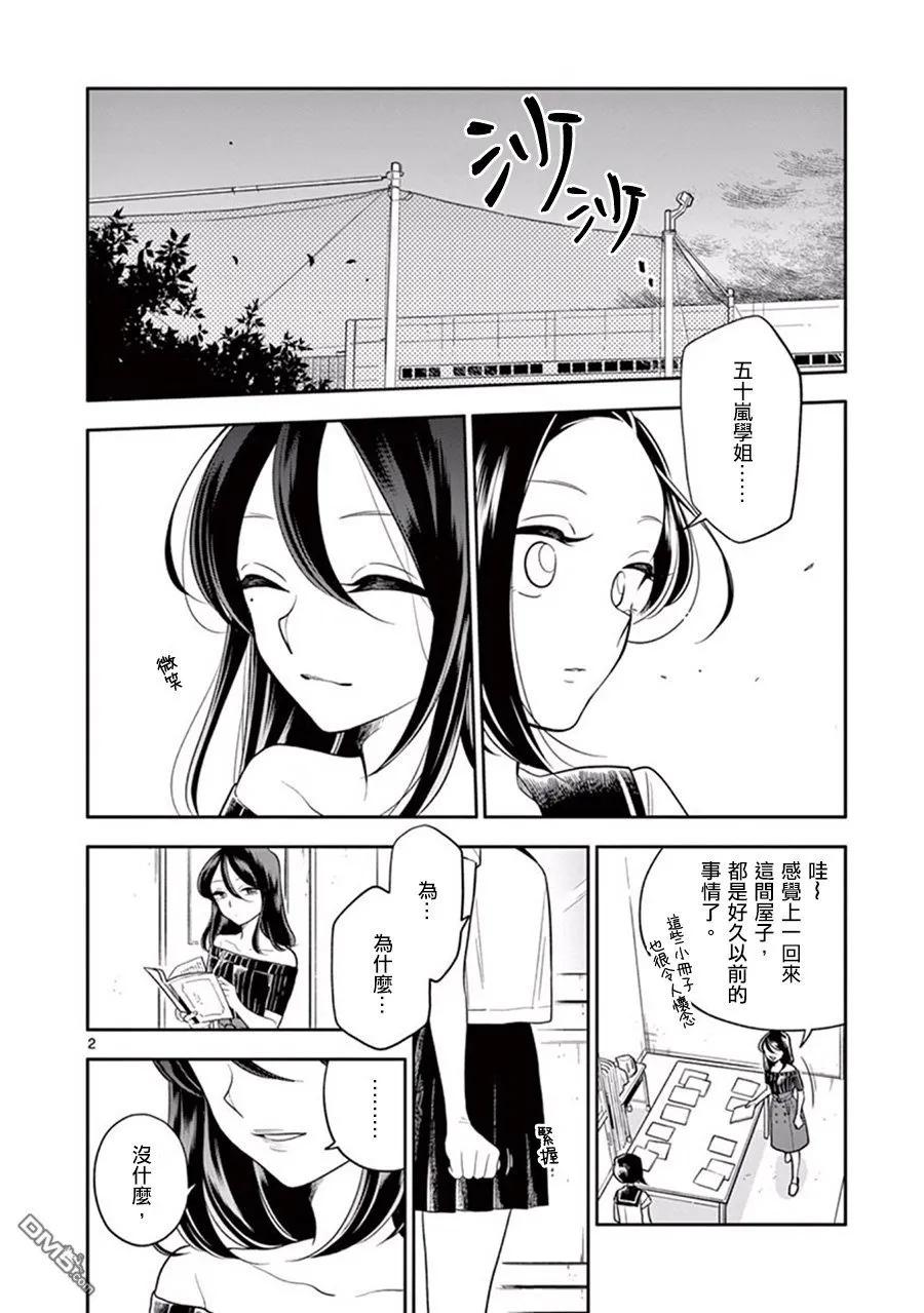 好事多磨漫画,45 对两人的考验2图