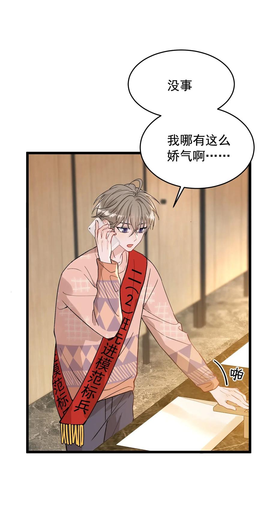 落池漫画,026 初恋个屁，假恋！4图