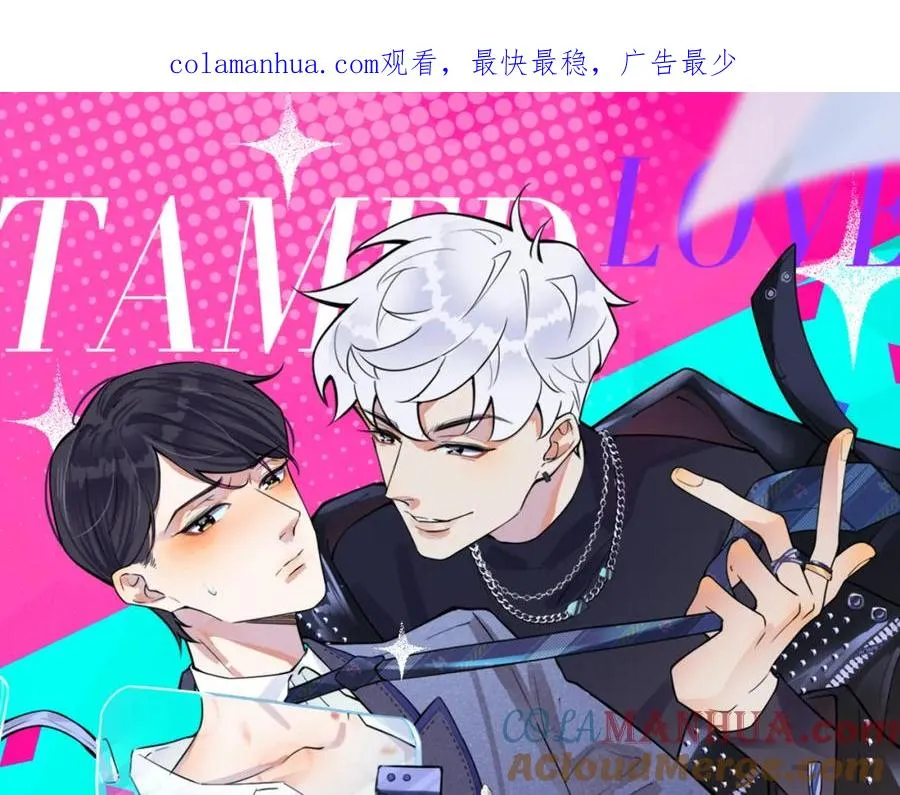 驯养漫画,番外19 不能让他们知道1图