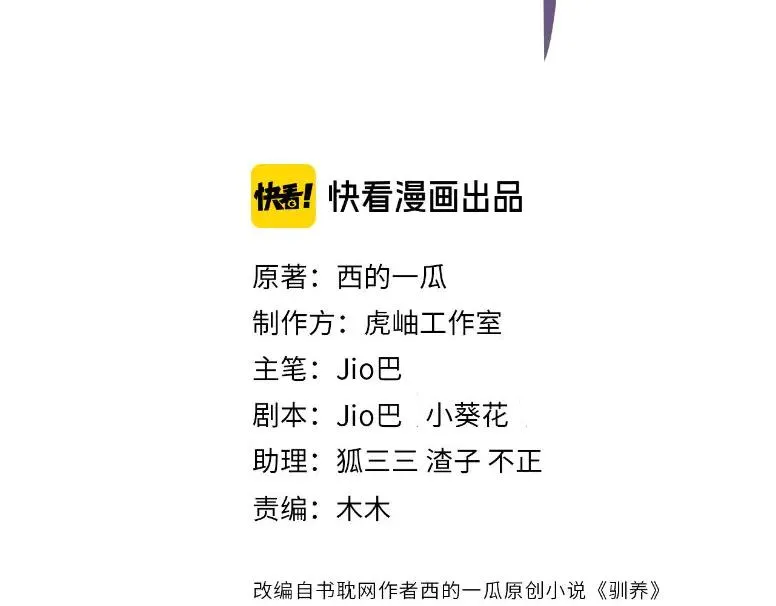 驯养漫画,第73话 品尝熟悉的味道3图