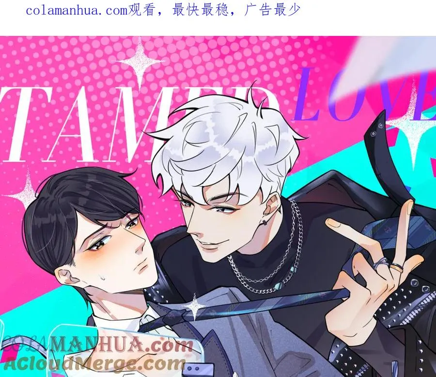 驯养漫画,第91话 意图不轨的靠近1图