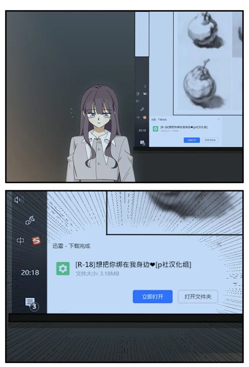 好想看他们谈恋爱漫画,第三话 当你的某些爱好被公开投屏3图