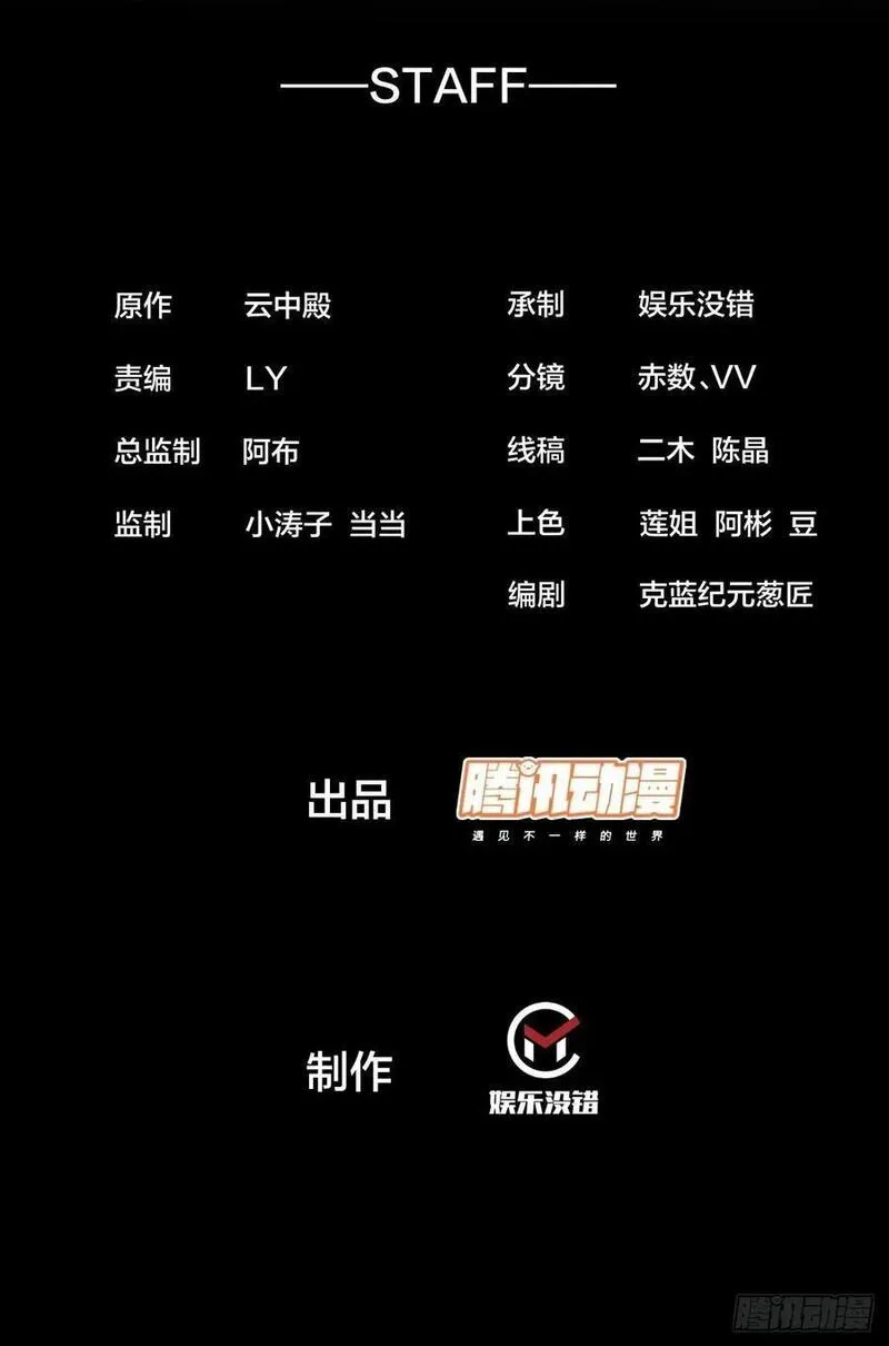 我真的不是气运之子~漫画,第二百二十九话：来者何意2图