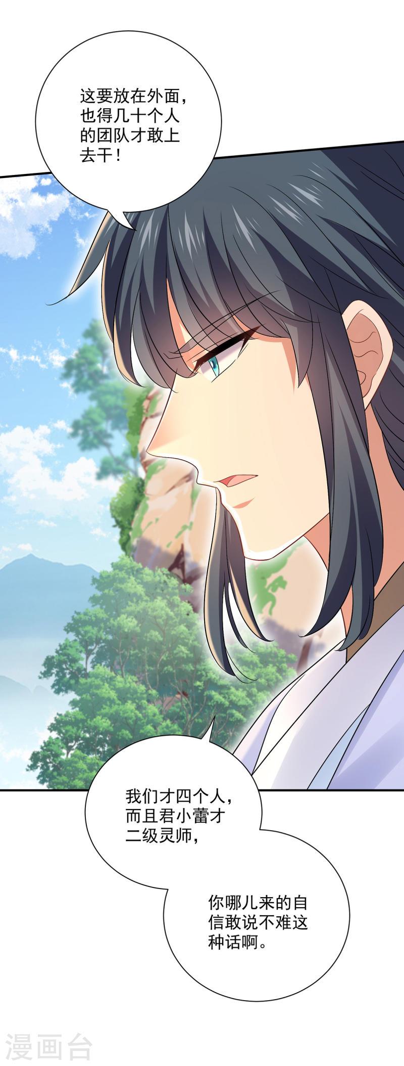 第213话 毒翻灵兽3