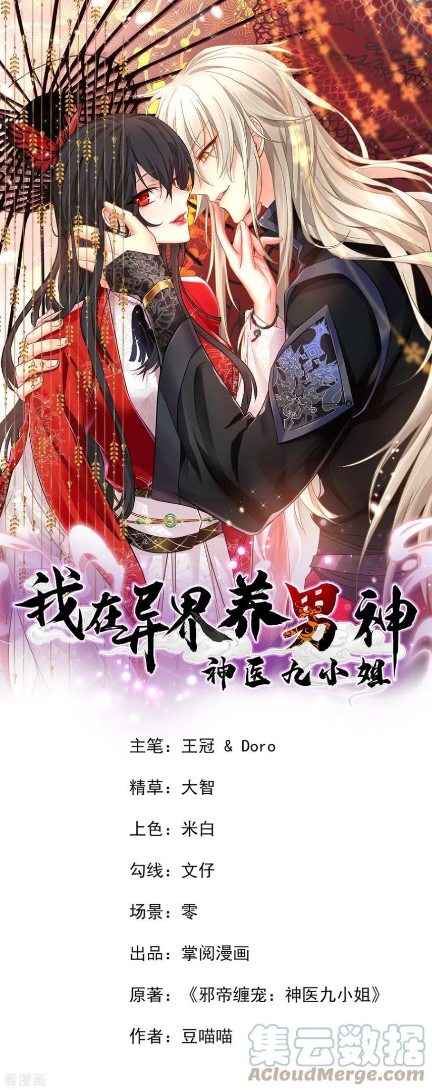 第183话 墨无越出手0