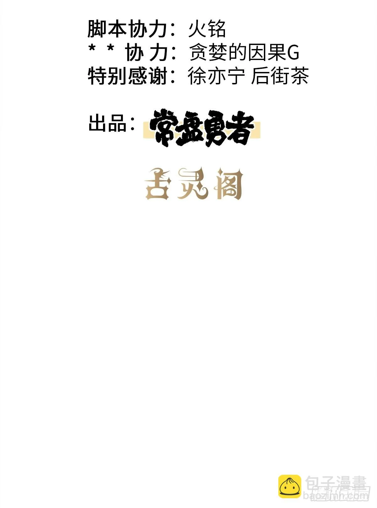 穿越重生管理局漫画,第7话 谁不想当龙傲天？2图