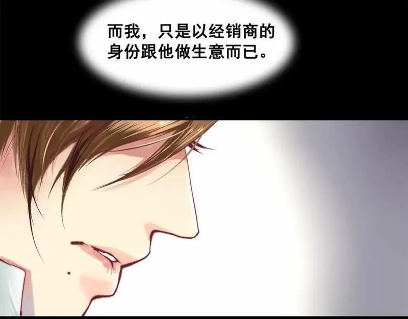 卿如丝漫画,第10话3图