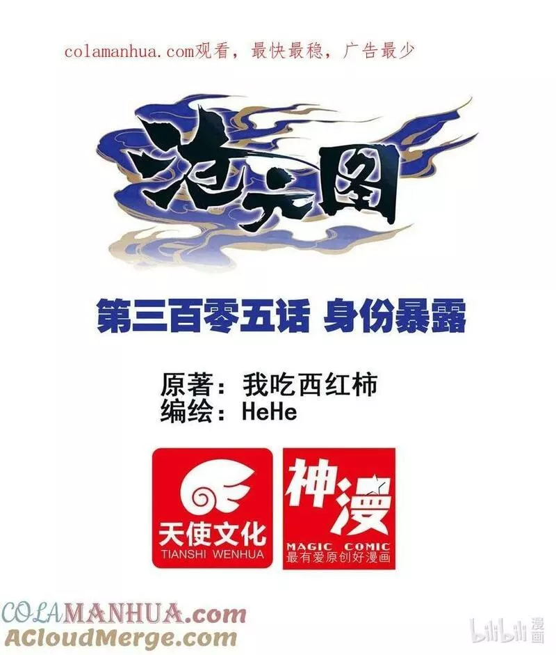沧元图漫画,305 身份暴露1图