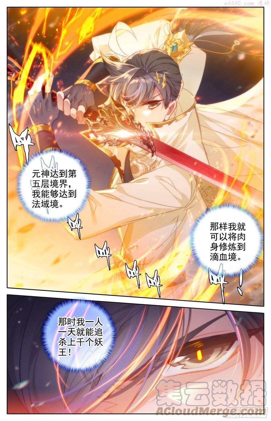 沧元图漫画,镇宗绝学3图