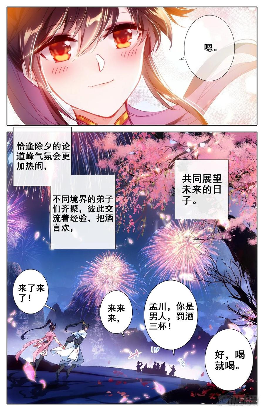 沧元图漫画,论道峰除夕夜5图