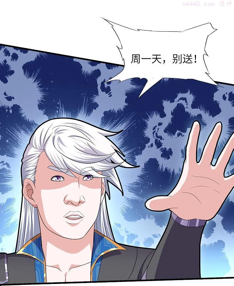 修罗剑尊漫画,第268话 邪神降世！4图