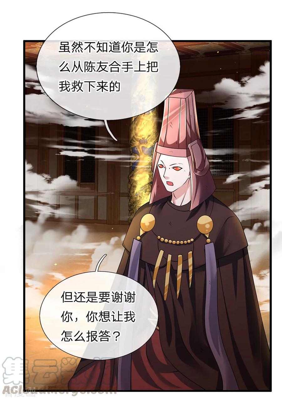 修罗剑尊漫画,第61话 抓紧时间，调理身体1图