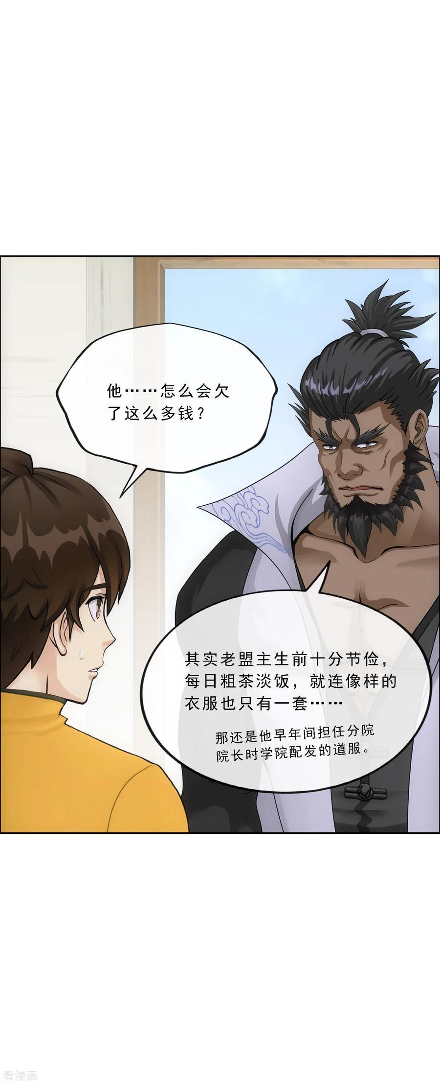 解离妖圣漫画,第172话 寻见3图