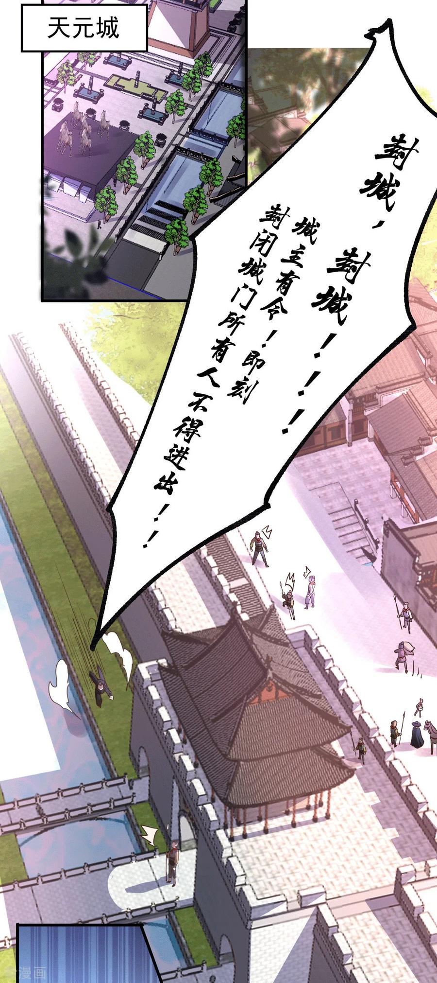 万古龙神漫画,第95话 护弟狂魔上线3图